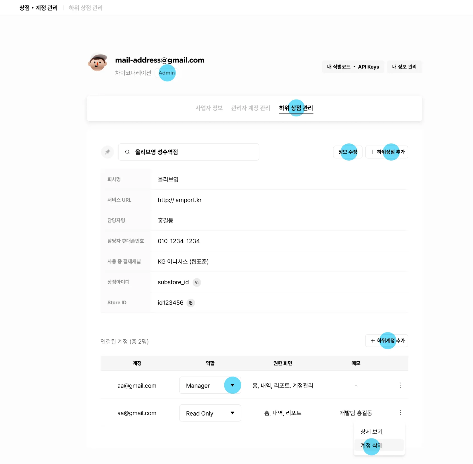 고객사 관리자 계정 계정 시점