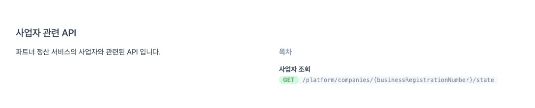 사업자 조회 API